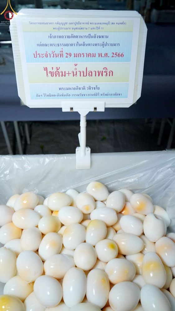 ภาพ No.74944:พิธีถวายภัตตาหารเป็นสังฆทาน แด่คณะพระธรรมยาตราฯ ในโครงการธรรมยาตรากตัญญูบูชา มหาปูชนียาจารย์ พระมงคลเทพมุนี(สด จนฺทสโร) พระผู้ปราบมาร อนุสรณ์สถาน 7 แห่ง ปีที่ 11 วันที่ 29 มกราคม พ.ศ. 2566