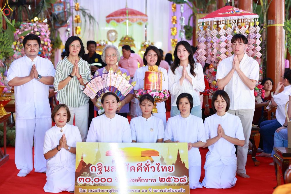 ภาพ No.278623:วันอาทิตย์ที่ 19 ตุลาคม 2568  พิธีทอดกฐินสามัคคีทั่วไทย โดยคณะศิษยานุศิษย์ บูชาธรรม 81 ปี หลวงพ่อธัมมชโย  ณ วัดหลักสองราษฎร์บำรุง อ.บ้านแพ้ว จ.สมุทรสาคร