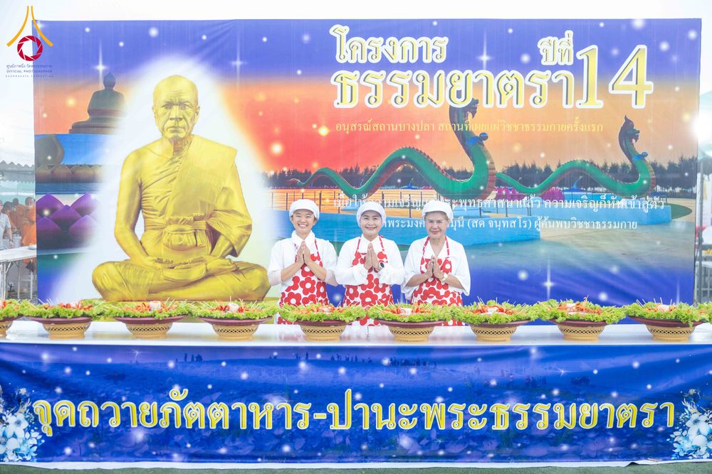 ภาพ No.298456:วันที่ 20 มกราคม พ.ศ. 2569 พิธีถวายภัตตาหารเป็นสังฆทาน แด่พระธรรมยาตรา ณ อนุสรณ์สถานบางปลา วัดบางปลา อำเภอบางเลน จังหวัดนครปฐม ในโครงการธรรมยาตรา กตัญญูบูชา มหาปูชนียาจารย์ พระมงคลเทพมุนี(สด จนฺทสโร) พระผู้ปราบมาร อนุสรณ์สถาน 7 แห่ง ปีที่ 14