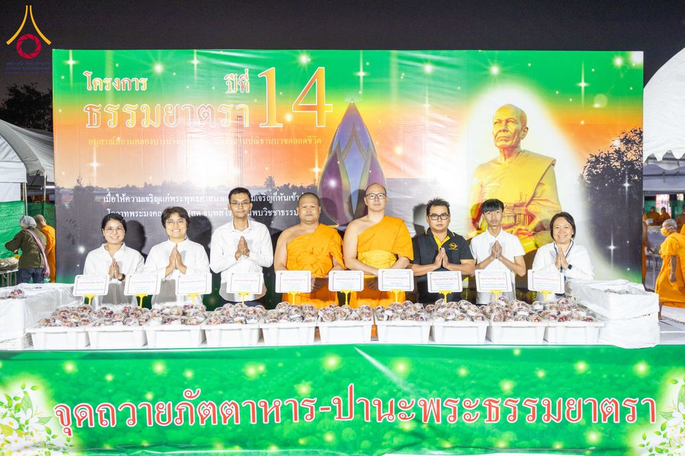ภาพ No.289789:วันที่ 8 มกราคม พ.ศ. 2569 พิธีถวายภัตตาหารเป็นสังฆทาน แด่พระธรรมยาตรา ณ อนุสรณ์สถานคลองบางนางแท่น อ.สามพราน จ.นครปฐม ในโครงการธรรมยาตรา กตัญญูบูชา มหาปูชนียาจารย์ พระมงคลเทพมุนี(สด จนฺทสโร) พระผู้ปราบมาร อนุสรณ์สถาน 7 แห่ง ปีที่ 14