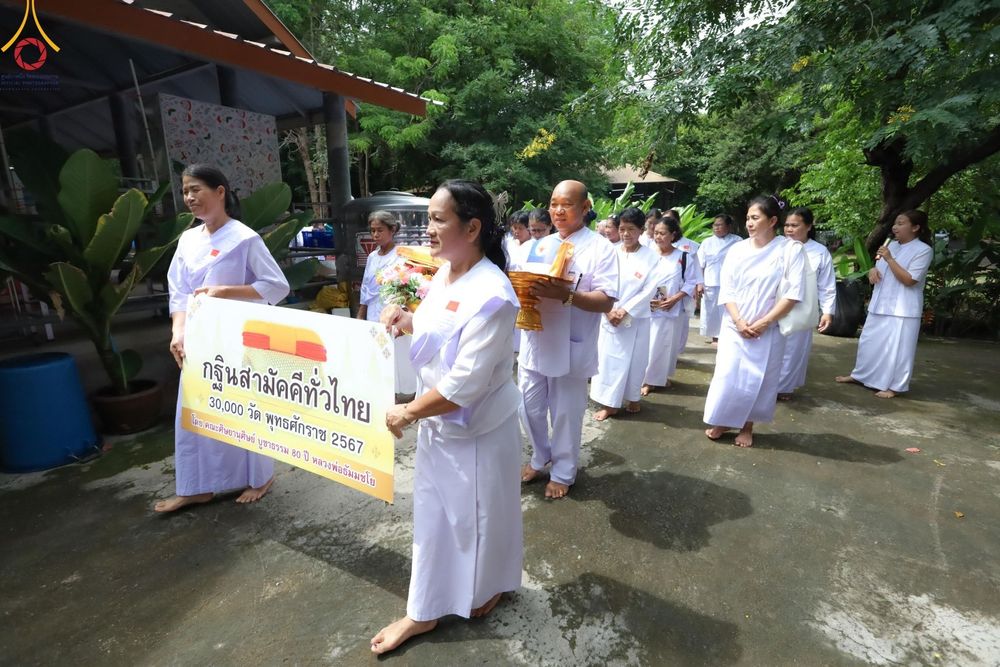 ภาพ No.155057:โครงการอุบาสกแก้ว อุบาสิกาแก้ว รุ่นที่ 2 ตัวแทนทอดกฐินสามัคคีทั่วไทย 30,000 วัด บูชาธรรม 80 ปี หลวงพ่อธัมมชโย จังหวัดบุรีรัมย์ ระหว่างวันที่ 13-15 กันยายน พ.ศ. 2567