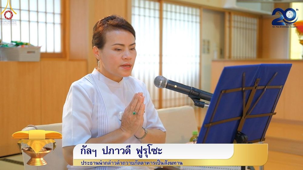 ภาพ No.140614:พิธีทอดผ้าป่าฉลองชัย 20 ปี วัดพระธรรมกายคานากาว่า วันเสาร์ที่ 8 มิถุนายน พ.ศ. 2567