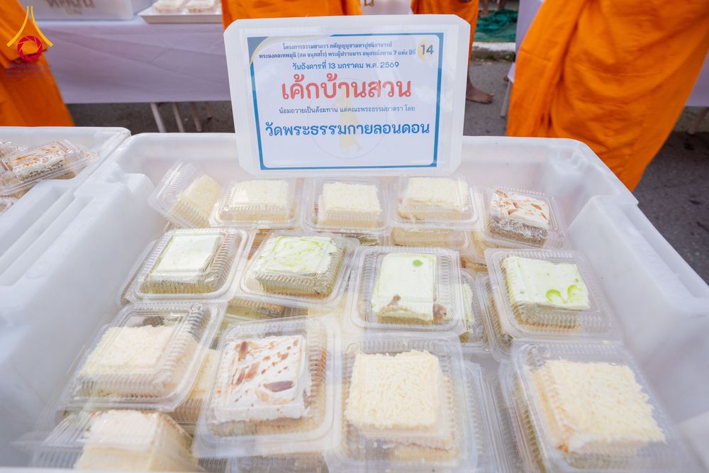 ภาพ No.293565:วันที่ 13 มกราคม พ.ศ. 2569 พิธีถวายภัตตาหารเป็นสังฆทาน แด่พระธรรมยาตรา ณ อนุสรณ์สถานมหาวิหารพระมงคลเทพมุนี (โลตัสแลนด์) อ.สองพี่น้อง จ.สุพรรณบุรี ในโครงการธรรมยาตรา กตัญญูบูชา มหาปูชนียาจารย์ พระมงคลเทพมุนี(สด จนฺทสโร) พระผู้ปราบมาร อนุสรณ์สถาน 7 แห่ง ปี