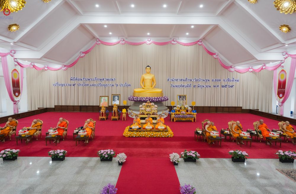 ภาพ No.331841:วันพฤหัสบดีที่ 4 มิถุนายน พ.ศ.2569 พิธีต้อนรับเปรียญธรรม 9 ประโยค และเปรียญธรรม 6 ประโยค  ณ อาคารธรรมสภา วัดบ้านขุน ต.บ่อหลวง อ.ฮอด จ.เชียงใหม่