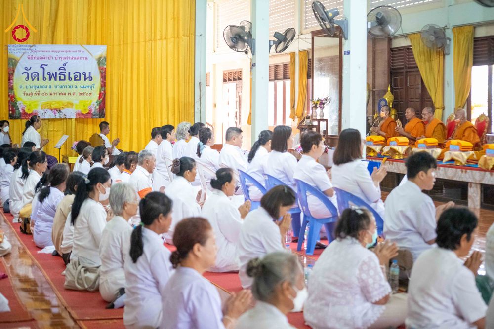 ภาพ No.296405:วันที่ 16 มกราคม พ.ศ. 2569 พิธีทอดผ้าป่าทำนุบำรุงศาสนสถาน ณ วัดโพธิ์เอน ต.บางขุนกอง อ.บางกรวย จ.นนทบุรี อนุสรณ์สถานลำดับที่ 4 สถานที่เกิดด้วยกายธรรม ในโครงการธรรมยาตรา กตัญญูบูชา มหาปูชนียาจารย์ พระมงคลเทพมุนี(สด จนฺทสโร) พระผู้ปราบมาร อนุสรณ์สถาน 7 แห่ง