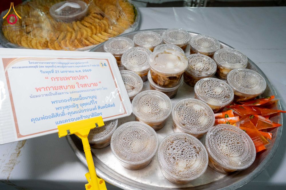 ภาพ No.299233:วันที่ 21 มกราคม พ.ศ. 2569 พิธีถวายภัตตาหารเป็นสังฆทาน แด่พระธรรมยาตรา ณ อนุสรณ์สถานบางปลา วัดบางปลา อำเภอบางเลน จังหวัดนครปฐม ในโครงการธรรมยาตรา กตัญญูบูชา มหาปูชนียาจารย์ พระมงคลเทพมุนี(สด จนฺทสโร) พระผู้ปราบมาร อนุสรณ์สถาน 7 แห่ง ปีที่ 14