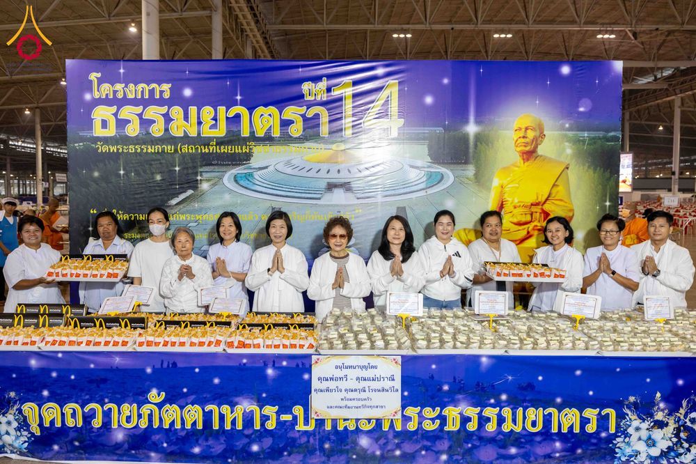 ภาพ No.306910:วันที่ 31 มกราคม พ.ศ. 2569 พิธีถวายภัตตาหารเป็นสังฆทาน แด่พระธรรมยาตรา ณ วัดพระธรรมกาย  จังหวัดปทุมธานี ในโครงการธรรมยาตรา กตัญญูบูชา มหาปูชนียาจารย์ พระมงคลเทพมุนี(สด จนฺทสโร) พระผู้ปราบมาร อนุสรณ์สถาน 7 แห่ง ปีที่ 14