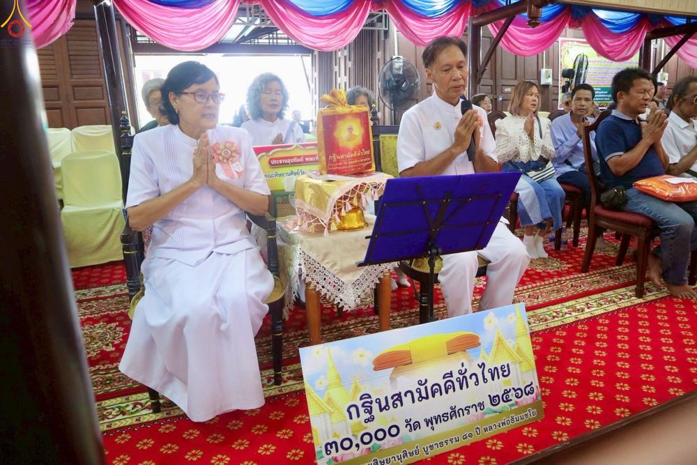 ภาพ No.283132:วันอาทิตย์ที่ 26 ตุลาคม พุทธศักราช 2568 พิธีทอดกฐินสามัคคี กตัญญูบูชาธรรมมหาปูชนียาจารย์ และโครงการกฐินทั่วไทย 30,000 วัด บูชาธรรม 81 ปีหลวงพ่อธัมมชโย  ณ วัดบางแคน้อย อ.เมือง จ.สมุทรสงคราม