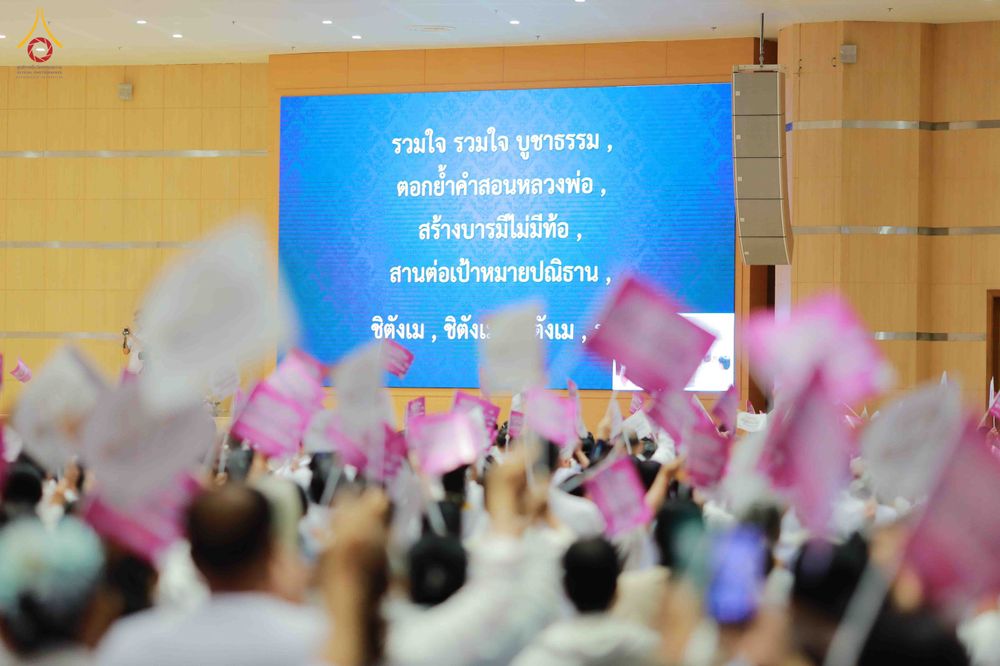 ภาพ No.344451:วันที่ 21-23 สิงหาคม พ.ศ. 2569 สัมมนารวมใจผู้นำบุญ บูชาธรรม 82 ปี หลวงพ่อธัมมชโย รุ่นที่ 1 กฐินสามัคคีทั่วไทย 30,000 วัด โครงการอุปสมบทบูชาธรรมมหาปูชนียาจารย์ 3,000 รูป  ณ ศูนย์ปฏิบัติธรรมเวิล์ดพีช วัลเล่ย์ จ.นครราชสีมา