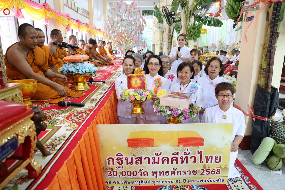 ภาพ No.283345:วันเสาร์ที่ 1 พฤศจิกายน 2568 พิธีทอดกฐินสามัคคีทั่วไทย 30,000 วัด  โดยคณะศิษยานุศิษย์ บูชาธรรม 81 ปี  หลวงพ่อธัมมชโย ณ วัดหนองน้ำขุ่น ตำบลห้วยไผ่ อำเภอเมืองราชบุรี จังหวัดราชบุรี