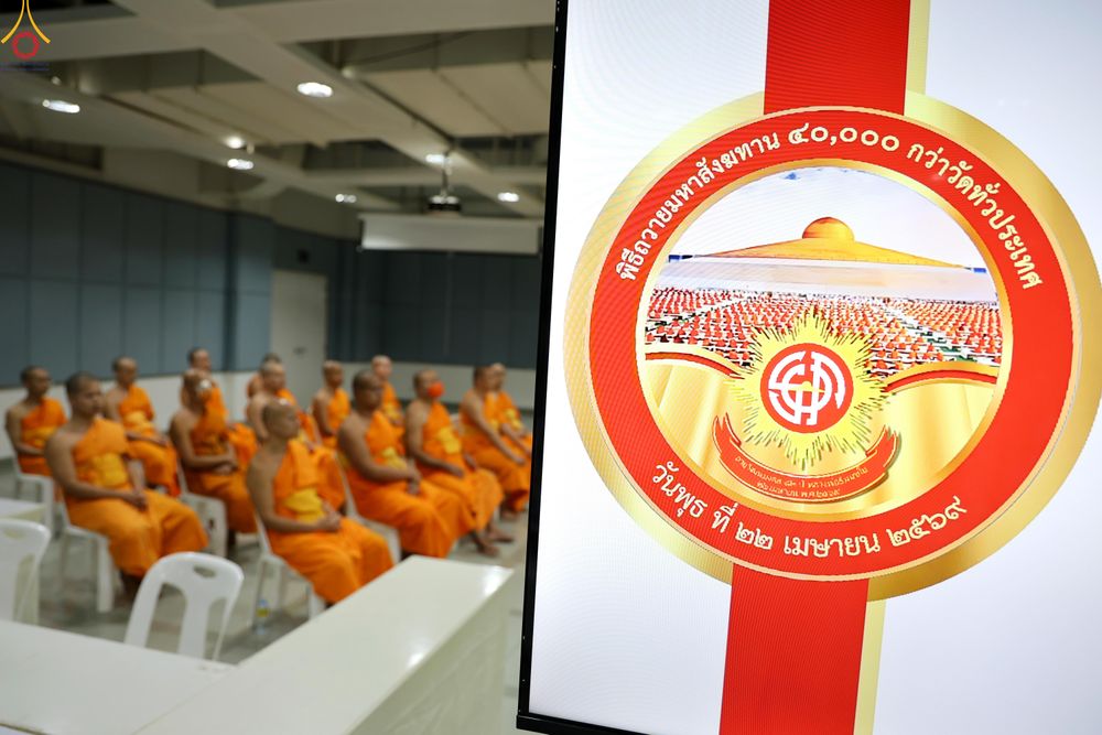 ภาพ No.319270:วันที่ 5 เมษายน พ.ศ.2569 ประชุมทีมงานลงทะเบียนพระสังฆาธิการ เพื่อพิธีถวายมหาสังฆทาน 40,000 กว่าวัดทั่วประเทศ จัดโดย กองต้อนรับพระกัลยาณมิตร วัดพระธรรมกาย