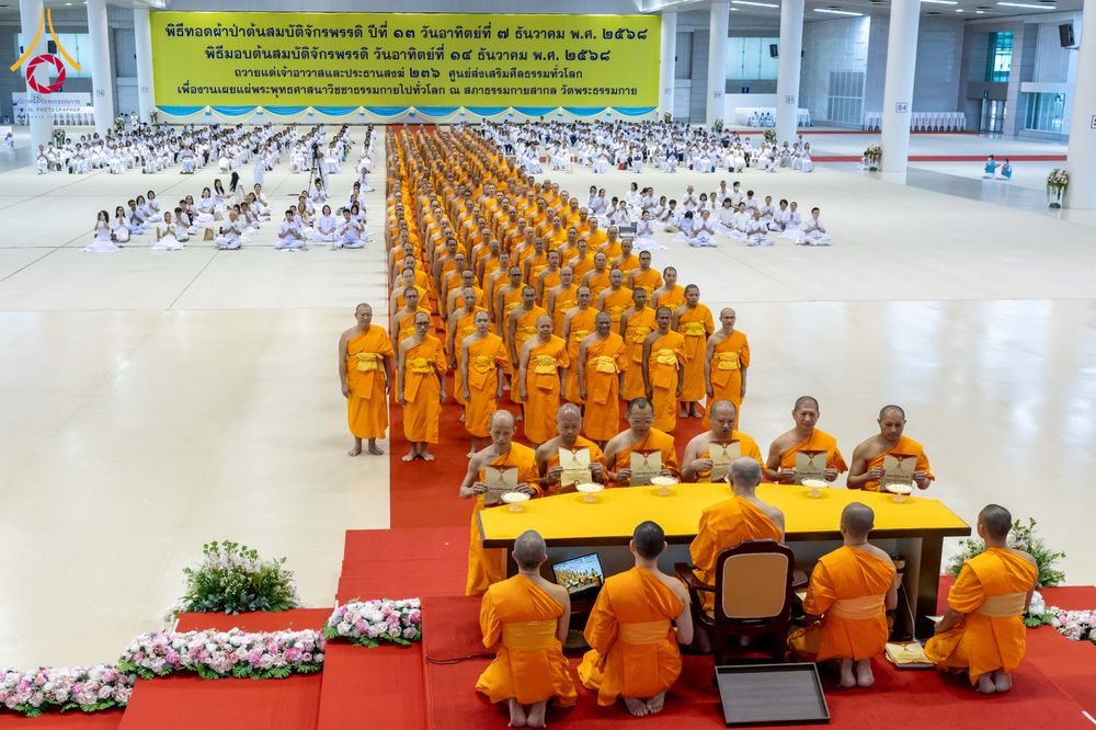 ภาพ No.285002:วันอาทิตย์ที่ 14 ธันวาคม พ.ศ.2568  พิธีปฏิบัติธรรม พิธีถวายภัตตาหารเป็นสังฆทาน พิธีมอบต้นสมบัติจักรพรรดิ ถวายแด่เจ้าอาวาสและประธานสงฆ์ 236 ศูนย์ส่งเสริมศีลธรรมทั่วโลก ณ สภาธรรมกายสากล วัดพระธรรมกาย