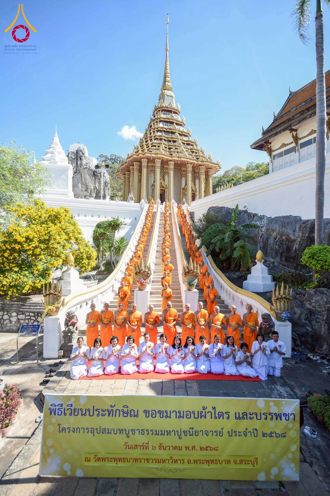 ภาพ No.278131:วันเสาร์ที่ 6 ธันวาคม พ.ศ. 2568 พิธีเวียนประทักษิณ ขอขมามอบผ้าไตร บรรพชาอุปสมบทหมู่ธรรมทายาท จำนวน 53 รูป โครงการอุปสมบทหมู่ รุ่นบูชาธรรมมหาปูชนียาจารย์ ประจำปี 2568 จังหวัดสระบุรี