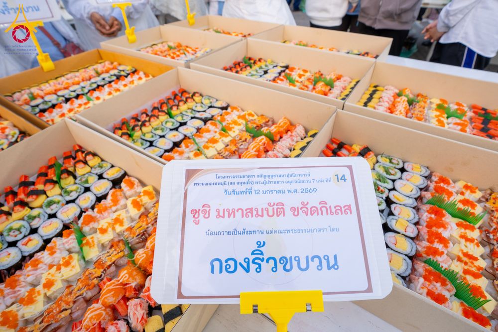 ภาพ No.292675:วันที่ 12 มกราคม พ.ศ. 2569 พิธีถวายภัตตาหารเป็นสังฆทาน แด่พระธรรมยาตรา ณ อนุสรณ์สถานมหาวิหารพระมงคลเทพมุนี (โลตัสแลนด์) อ.สองพี่น้อง จ.สุพรรณบุรี ในโครงการธรรมยาตรา กตัญญูบูชา มหาปูชนียาจารย์ พระมงคลเทพมุนี(สด จนฺทสโร) พระผู้ปราบมาร อนุสรณ์สถาน 7 แห่ง ปี