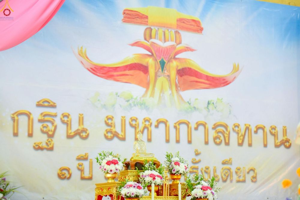 ภาพ No.271527:วันอาทิตย์ที่ 26 ตุลาคม พ.ศ. 2568 พิธีทอดกฐินสามัคคี เพื่อสร้างหอฉันและปรับปรุงอาคารสถานที่ ให้เหมาะสมในการอบรมคุณธรรมแก่เยาวชน ณ ศูนย์อบรมเยาวชนสุรินทร์