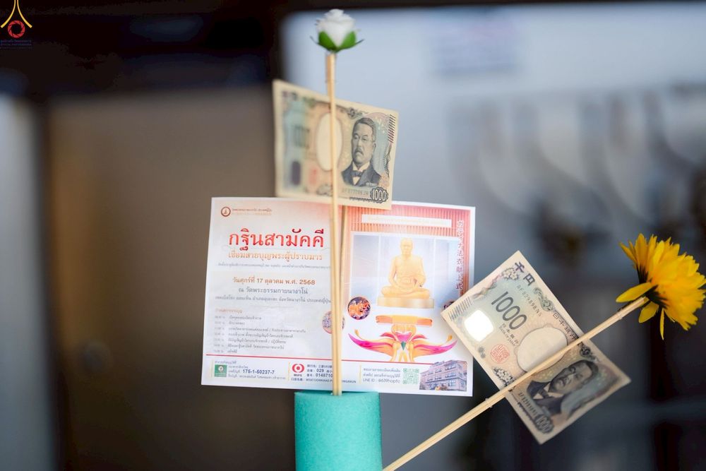 ภาพ No.261759:วันที่ 17 ตุลาคม พ.ศ. 2568 พิธีทอดกฐินวัดพระธรรมกายนางาโน่ ประเทศญี่ปุ่น  "เชื่อมสายบุญพระผู้ปราบมาร" บูชาธรรม 141 ปี พระมงคลเทพมุนี (สด จนฺทสโร)