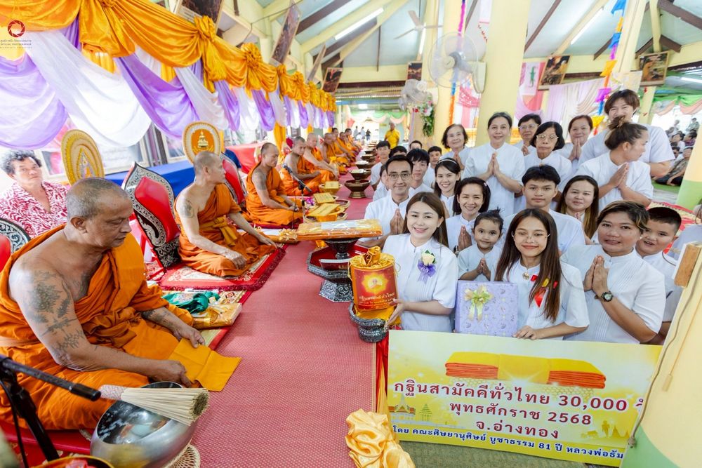 ภาพ No.266542:วันที่ 25 ตุลาคม พ.ศ. 2568 พิธีทอดกฐินสามัคคีทั่วไทย ณ วัดสว่างอารมณ์ ต.ป่าโมก อ.ป่าโมก จ.อ่างทอง โดยคณะศิษยานุศิษย์ บูชาธรรม 81 ปี หลวงพ่อธัมมชโย