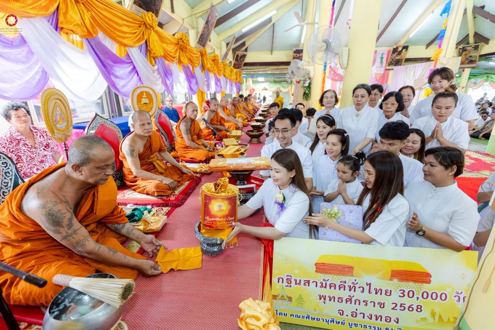 ภาพ No.266543:วันที่ 25 ตุลาคม พ.ศ. 2568 พิธีทอดกฐินสามัคคีทั่วไทย ณ วัดสว่างอารมณ์ ต.ป่าโมก อ.ป่าโมก จ.อ่างทอง โดยคณะศิษยานุศิษย์ บูชาธรรม 81 ปี หลวงพ่อธัมมชโย