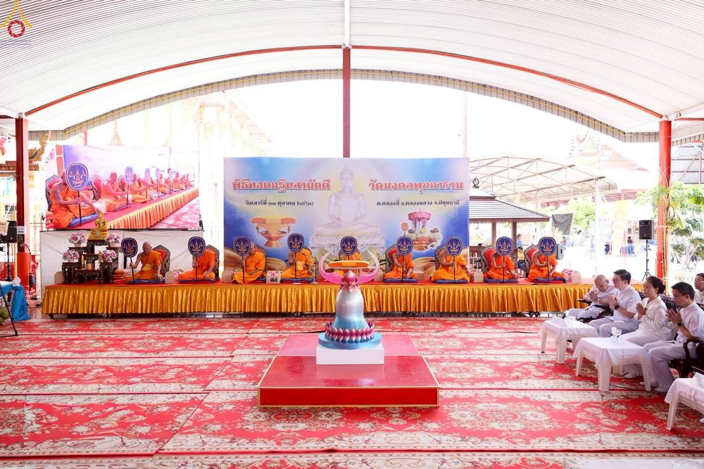 ภาพ No.252590:วันที่ 11 ตุลาคม พ.ศ. 2568 พิธีทอดกฐินสามัคคีทั่วไทย 30,000 วัด โดยคณะศิษยานุศิษย์ บูชาธรรม 81 ปี หลวงพ่อธัมมชโย ณ วัดมงคลพุกการาม ต. คลองสี่  อ.คลองหลวง จ.ปทุมธานี