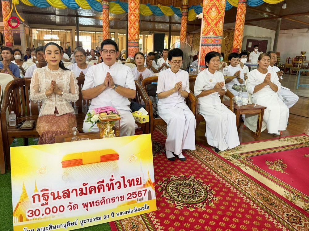 ภาพ No.168378:พิธีทอดกฐิน 4 วัด จ.ปราจีนบุรี โครงการกฐินสามัคคีทั่วไทย 30,000 วัด โดยคณะศิษยานุศิษย์วัดพระธรรมกาย บูชาธรรม 80 ปี หลวงพ่อธัมมชโย วันที่ 26-27 ตุลาคม พ.ศ. 2567