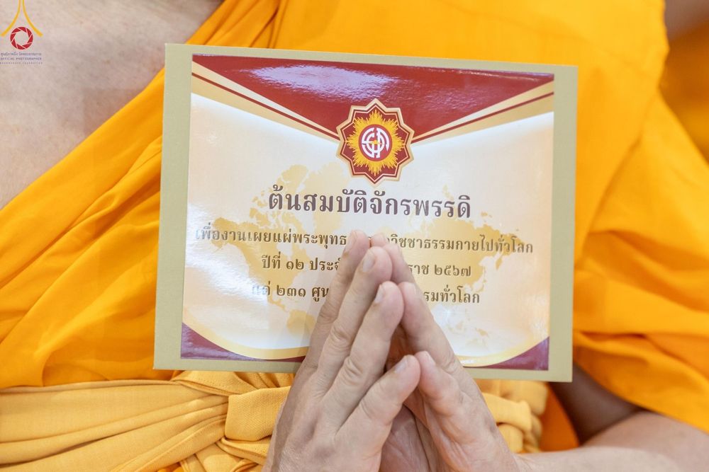 ภาพ No.182836:พิธีปฎิบัติธรรมและพิธีรับมอบต้นสมบัติจักรพรรดิ วันอาทิตย์ที่ 15 ธันวาคม พ.ศ. 2567 ณ สภาธรรมกายสากล วัดพระธรรมกาย