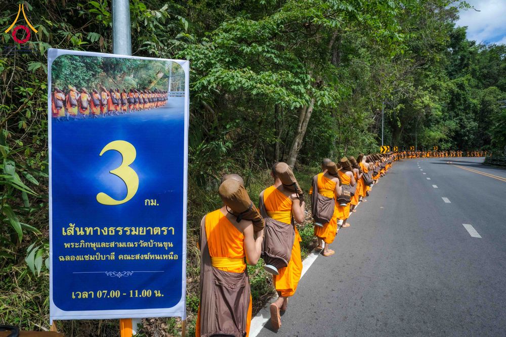 ภาพ No.329165:วันเสาร์ที่ 16 พฤษภาคม พ.ศ.2569 ธรรมยาตรา เดินดูดวงขึ้นดอยฉลองแชมป์บาลี วัดบ้านขุน อำเภอฮอด จังหวัดเชียงใหม่