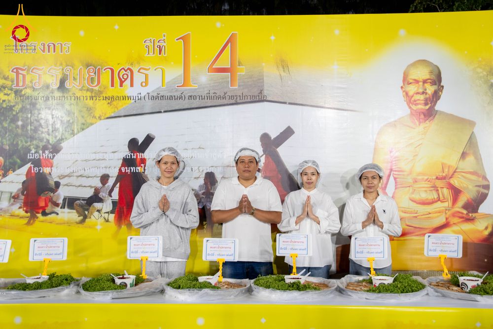 ภาพ No.288264:วันที่ 5 มกราคม พ.ศ. 2569 พิธีถวายภัตตาหารเป็นสังฆทาน แด่พระธรรมยาตรา ในโครงการธรรมยาตรา กตัญญูบูชา มหาปูชนียาจารย์ พระมงคลเทพมุนี(สด จนฺทสโร) พระผู้ปราบมาร อนุสรณ์สถาน 7 แห่ง ปีที่ 14 ณ อนุสรณ์สถานมหาวิหารพระมงคลเทพมุนี (โลตัสแลนด์) อ.สองพี่น้อง จ.สุพรร