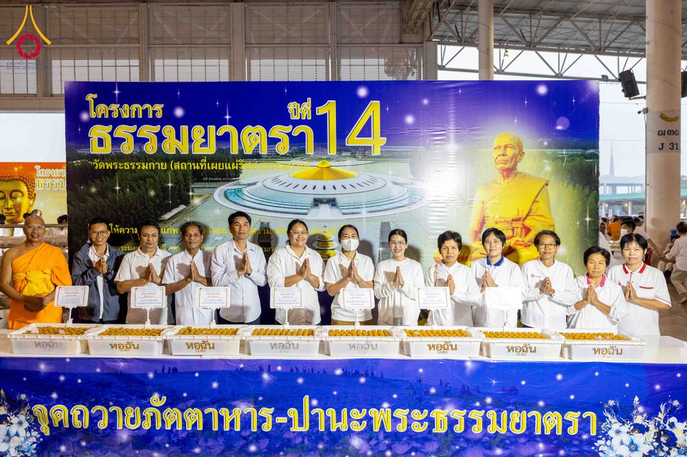 ภาพ No.306908:วันที่ 31 มกราคม พ.ศ. 2569 พิธีถวายภัตตาหารเป็นสังฆทาน แด่พระธรรมยาตรา ณ วัดพระธรรมกาย  จังหวัดปทุมธานี ในโครงการธรรมยาตรา กตัญญูบูชา มหาปูชนียาจารย์ พระมงคลเทพมุนี(สด จนฺทสโร) พระผู้ปราบมาร อนุสรณ์สถาน 7 แห่ง ปีที่ 14