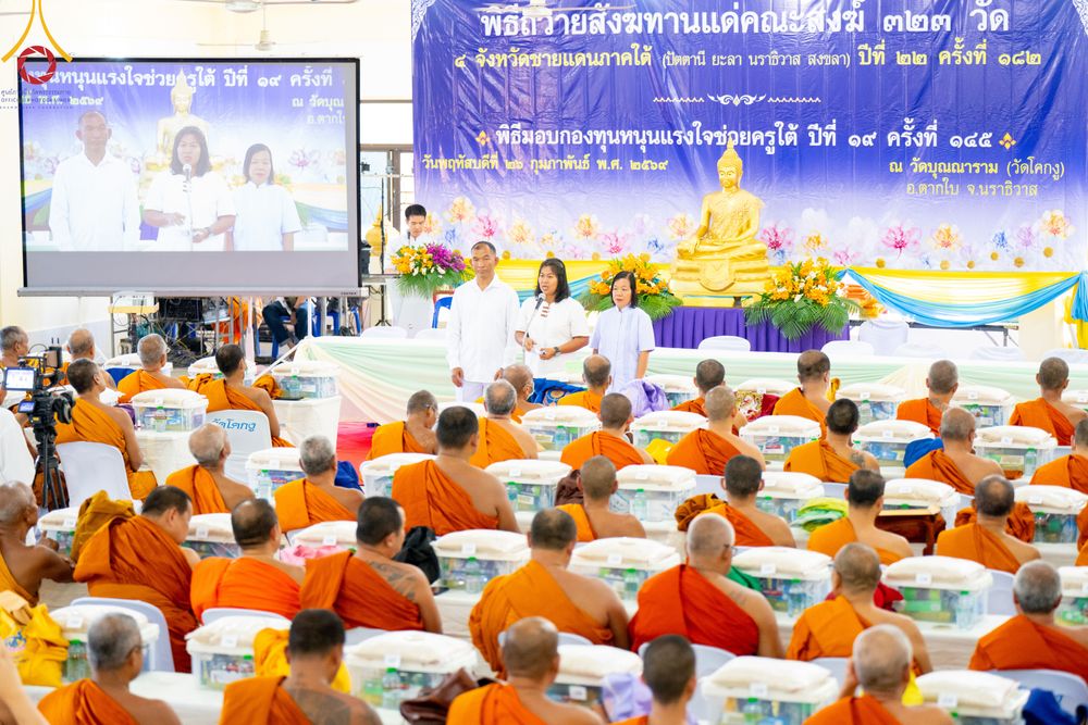 ภาพ No.311086:วันพฤหัสบดีที่ 26 กุมภาพันธ์ พ.ศ. 2569 พิธีถวายสังฆทานแด่คณะสงฆ์ 323 วัด ปีที่ 22 ครั้งที่ 182 พิธีมอบกองทุนหนุนแรงใจช่วยครูใต้ ปีที่ 19 ครั้งที่ 145 และพิธีทำบุญอุทิศส่วนกุศลให้ผู้วายชนม์