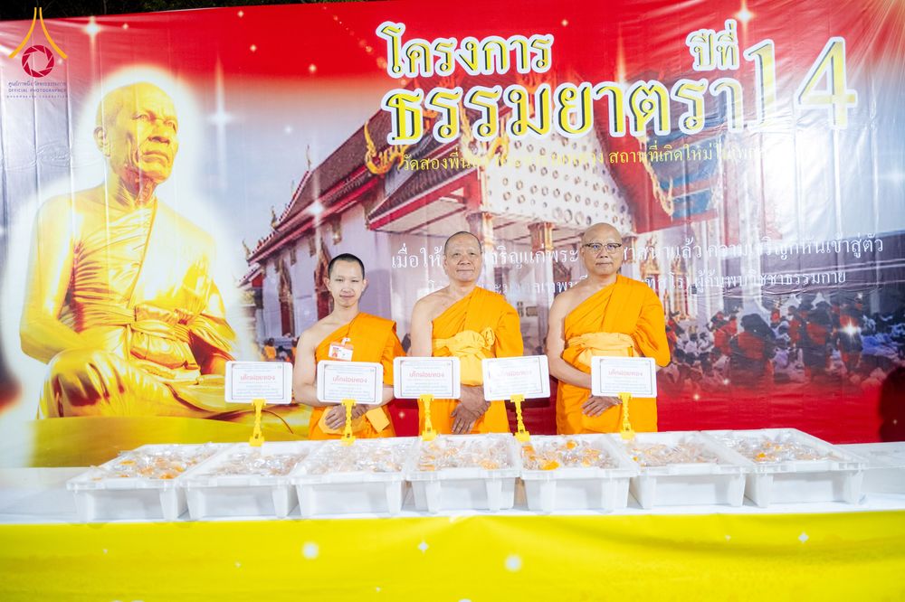 ภาพ No.293738:วันที่ 14 มกราคม พ.ศ. 2569  พิธีถวายภัตตาหารเป็นสังฆทาน แด่พระธรรมยาตรา  ณ วัดสองพี่น้อง ต.ต้นตาล อ.สองพี่น้อง จ.สุพรรณบุรี  ในโครงการธรรมยาตรา กตัญญูบูชา มหาปูชนียาจารย์  พระมงคลเทพมุนี(สด จนฺทสโร) พระผู้ปราบมาร  อนุสรณ์สถาน 7 แห่ง ปีที่ 14