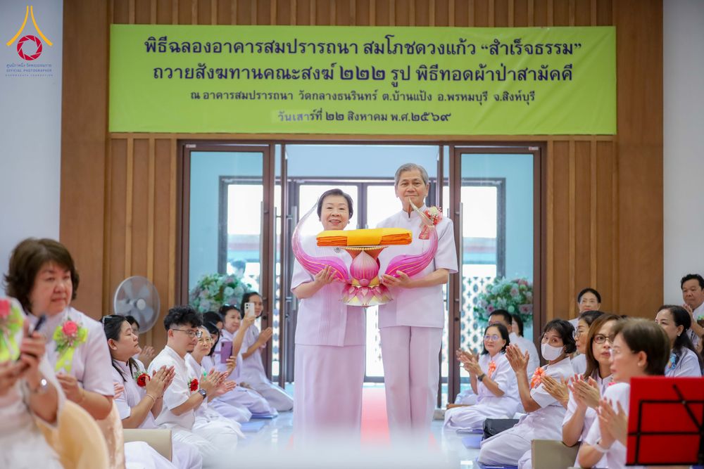 ภาพ No.345273:วันเสาร์ที่ 22 สิงหาคม พ.ศ.2569 พิธีฉลองอาคารสมปรารถนา  ณ วัดกลางธนรินทร์ ต.บ้านแป้ง อ.พรหมบุรี จ.สิงห์บุรี