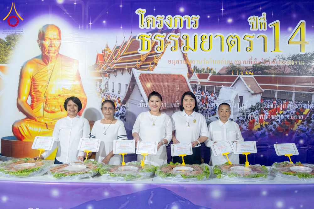 ภาพ No.295510:วันที่ 16 มกราคม พ.ศ. 2569 พิธีถวายภัตตาหารเป็นสังฆทาน แด่พระธรรมยาตรา ณ วัดโบสถ์บน ต.บางคูเวียง จ.นนทบุรี อนุสรณ์สถานลำดับที่ 4 สถานที่เกิดด้วยกายธรรม ในโครงการธรรมยาตรา กตัญญูบูชา มหาปูชนียาจารย์ พระมงคลเทพมุนี(สด จนฺทสโร) พระผู้ปราบมาร อนุสรณ์สถาน 7 แ