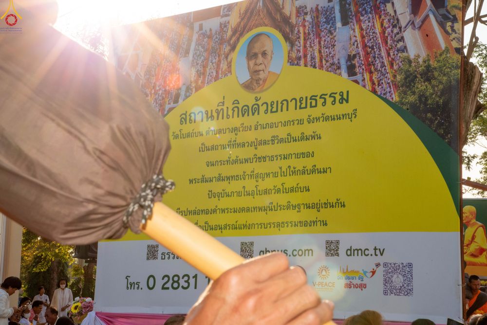 ภาพ No.295341:วันที่ 16 มกราคม พ.ศ. 2569 พิธีต้อนรับพระธรรมยาตรา อนุสรณ์สถานลำดับที่ 4 (ภาพชุดที่ 2) สถานที่เกิดด้วยกายธรรม ณ วัดโบสถ์บน ต.บางคูเวียง จ.นนทบุรี ในโครงการธรรมยาตรา กตัญญูบูชา มหาปูชนียาจารย์ พระมงคลเทพมุนี(สด จนฺทสโร) พระผู้ปราบมาร อนุสรณ์สถาน 7 แห่ง ปี