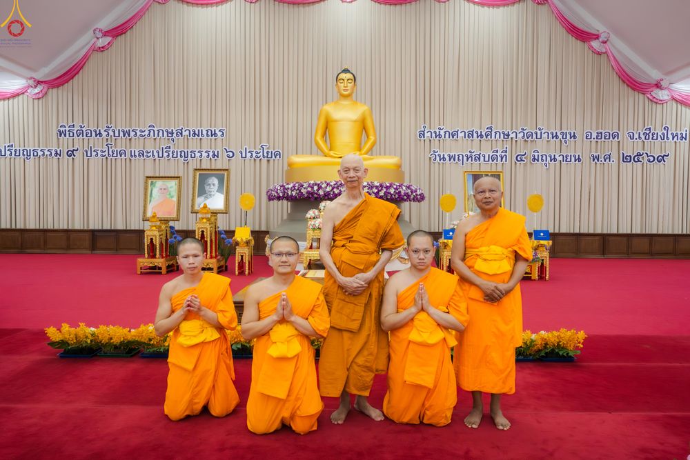 ภาพ No.331848:วันพฤหัสบดีที่ 4 มิถุนายน พ.ศ.2569 พิธีต้อนรับเปรียญธรรม 9 ประโยค และเปรียญธรรม 6 ประโยค  ณ อาคารธรรมสภา วัดบ้านขุน ต.บ่อหลวง อ.ฮอด จ.เชียงใหม่