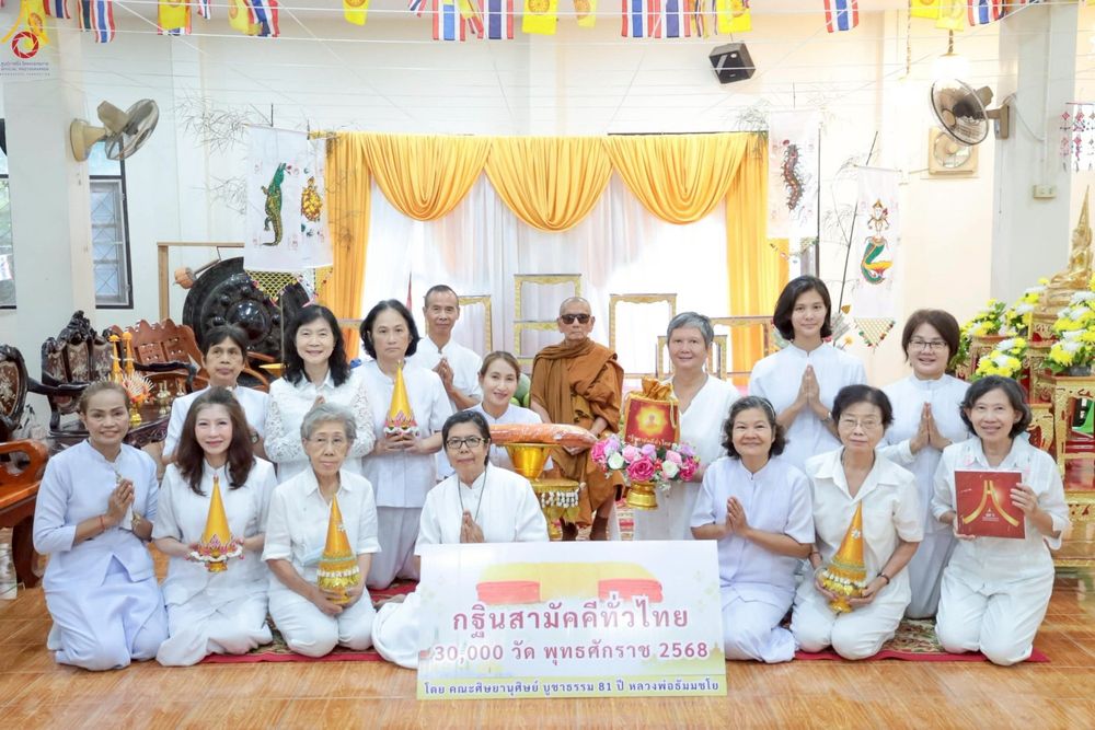 ภาพ No.258446:วันที่ 18 ตุลาคม พ.ศ. 2568 พิธีทอดกฐินสามัคคีทั่วไทย 30,000 วัด โดยคณะศิษยานุศิษย์ บูชาธรรม 81 ปี หลวงพ่อธัมมชโย ณ วัดบ้านโป่ง ต.ทับกวาง อ.แก่งคอย จ.สระบุรี