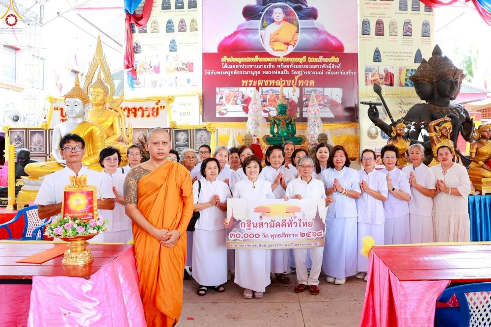 ภาพ No.269600:วันที่ 8 ตุลาคม พ.ศ. 2568 พิธีถวายปัจจัยสมทบกฐิน ในโครงการทอดกฐินสามัคคีทั่วไทย 30,000 วัด โดยคณะศิษยานุศิษย์ บูชาธรรม 81 ปี หลวงพ่อธัมมชโย