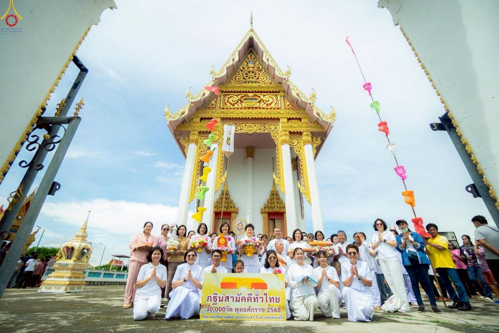 ภาพ No.251890:วันที่ 9 ตุลาคม พ.ศ. 2568 พิธีทอดกฐินสามัคคีทั่วไทย 30,000 วัด โดยคณะศิษยานุศิษย์ บูชาธรรม 81 ปี หลวงพ่อธัมมชโย ณ วัดหนองกระถิน อ.หนองหญ้าไซ จ.สุพรรณบุรี