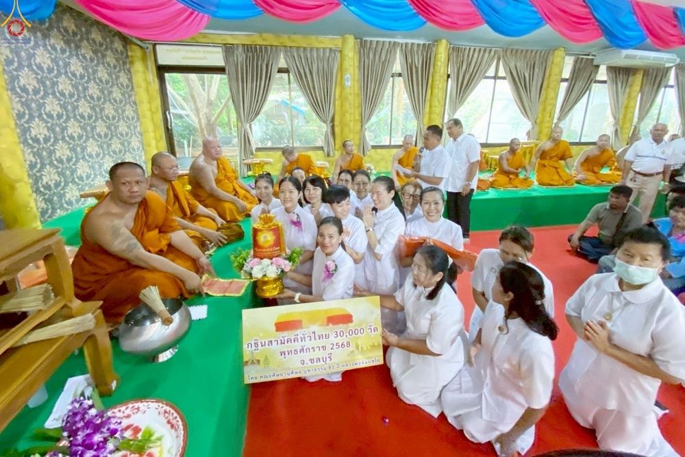 ภาพ No.268991:วันที่ 13 ตุลาคม พ.ศ. 2568 พิธีทอดกฐินสามัคคีทั่วไทย ณ วัดเขาบุญมีดาราราม อำเภอบางละมุง จังหวัดชลบุรี โดยคณะศิษยานุศิษย์ บูชาธรรม 81 ปี หลวงพ่อธัมมชโย