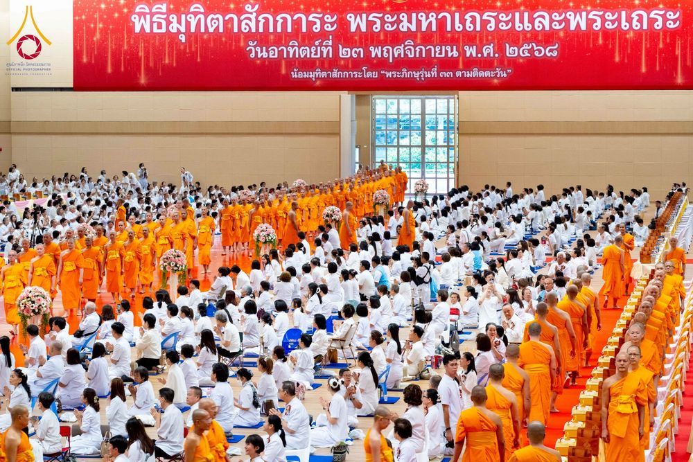 ภาพ No.272837:วันอาทิตย์ที่ 23 พฤศจิกายน พ.ศ.2568 พิธีมุทิตาสักการะ พระมหาเถระและพระเถระ ประจำปีพุทธศักราช 2568 ณ ห้องแก้วสารพัดนึก 2 สภาธรรมกายสากล  วัดพระธรรมกาย