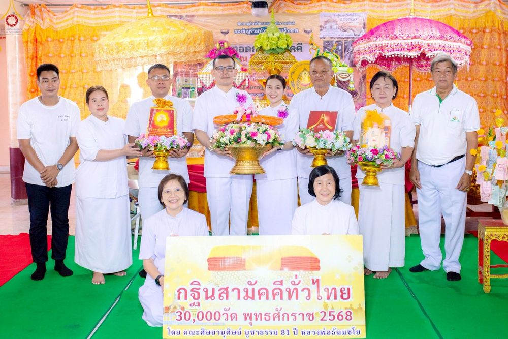 ภาพ No.258643:วันที่ 18 ตุลาคม พ.ศ. 2568 พิธีทอดกฐินสามัคคีทั่วไทย 30,000 วัด โดยคณะศิษยานุศิษย์ บูชาธรรม 81 ปี หลวงพ่อธัมมชโย ณ วัดสามเพลง ต.ปลายกลัด อ.บางซ้าย จ.พระนครศรีอยุธยา