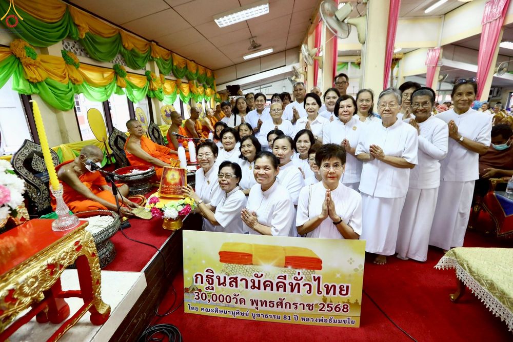 ภาพ No.254007:วันที่ 12 ตุลาคม พ.ศ. 2568 พิธีทอดกฐินสามัคคีทั่วไทย 30,000 วัด โดยคณะศิษยานุศิษย์ บูชาธรรม 81 ปี หลวงพ่อธัมมชโย ณ วัดบางขมิ้น อ.พระประแดง จ.สมุทรปราการ