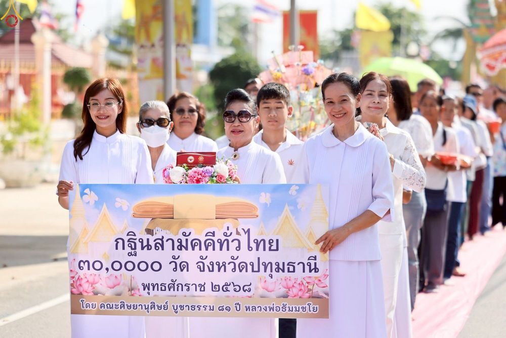 ภาพ No.252559:วันที่ 11 ตุลาคม พ.ศ. 2568 พิธีทอดกฐินสามัคคีทั่วไทย 30,000 วัด โดยคณะศิษยานุศิษย์ บูชาธรรม 81 ปี หลวงพ่อธัมมชโย ณ วัดมงคลพุกการาม ต. คลองสี่  อ.คลองหลวง จ.ปทุมธานี