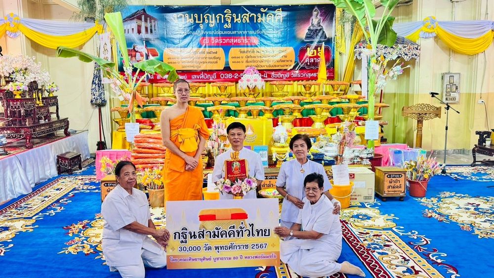 ภาพ No.172246:พิธีทอดกฐิน ณ วัดรวกสุทธาราม แขวงบางขุนศรี เขตบางกอกน้อย กรุงเทพฯ ในโครงการกฐินสามัคคีทั่วไทย 30,000 วัด บูชาธรรม 80 ปี หลวงพ่อธัมมชโย โดยคณะศิษยานุศิษย์วัดพระธรรมกาย วันที่ 26 ตุลาคม พ.ศ. 2567