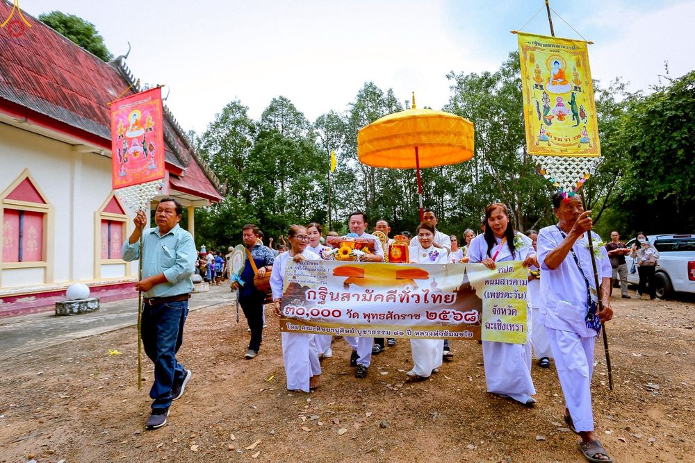 ภาพ No.268100:วันที่ 26 ตุลาคม พ.ศ. 2568 พิธีทอดกฐินสามัคคีทั่วไทย ณ วัดทุ่งสาย อ.ท่าตะเกียบ จ.ฉะเชิงเทรา โดยคณะศิษยานุศิษย์ บูชาธรรม 81 ปี หลวงพ่อธัมมชโย