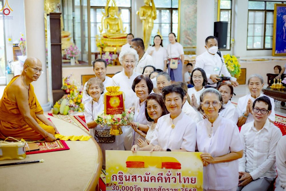 ภาพ No.269922:วันที่ 26 ตุลาคม พ.ศ. 2568 พิธีทอดกฐินสามัคคีทั่วไทย ณ วัดแทนวันดีเจริญสุข แขวงท่าข้าม เขตบางขุนเทียน จ.กรุงเทพฯ โดยคณะศิษยานุศิษย์ บูชาธรรม 81 ปี หลวงพ่อธัมมชโย