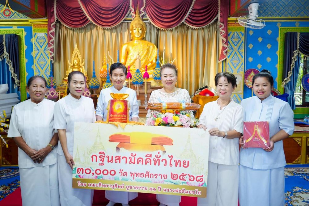 ภาพ No.259438:วันที่ 11 ตุลาคม พ.ศ. 2568 พิธีทอดกฐินสามัคคีทั่วไทย 30,000 วัด โดยคณะศิษยานุศิษย์ บูชาธรรม 81 ปี หลวงพ่อธัมมชโย ณ วัดเวฬุวนาราม(ไผ่เขียว) เขตดอนเมือง กรุงเทพมหานคร