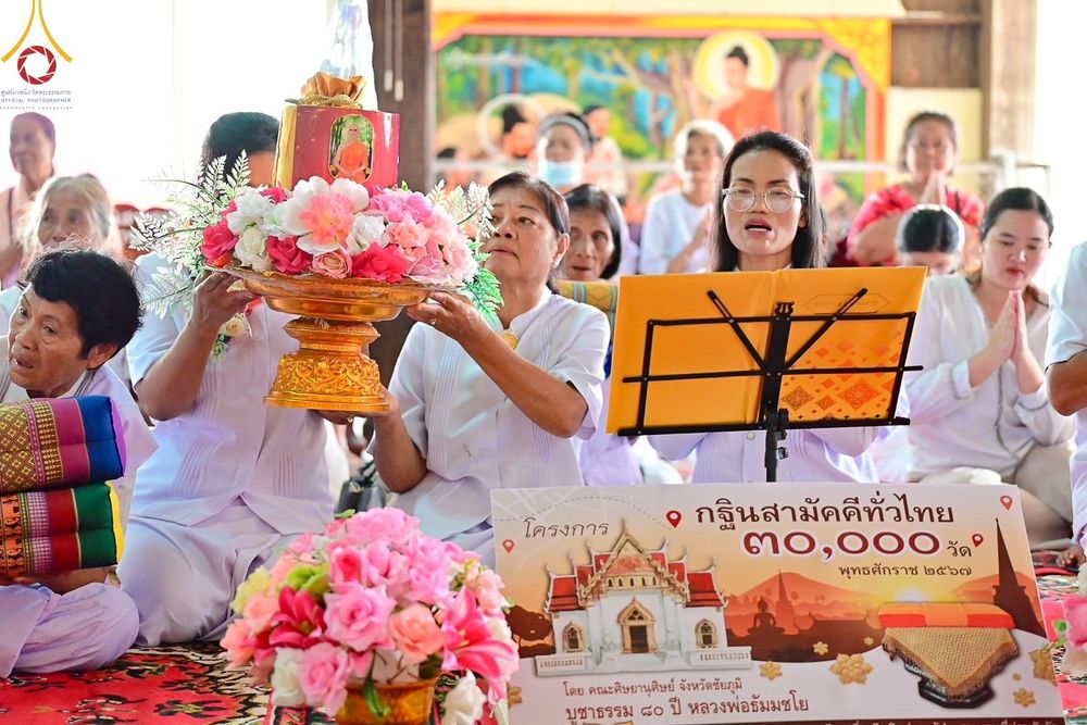 ภาพ No.169486:พิธีทอดกฐิน ณ วัดหนองคูพัฒนา จ.ชัยภูมิ ในโครงการกฐินสามัคคีทั่วไทย 30,000 วัด บูชาธรรม 80 ปี หลวงพ่อธัมมชโย โดยคณะศิษยานุศิษย์วัดพระธรรมกาย วันที่ 26 ตุลาคม พ.ศ. 2567