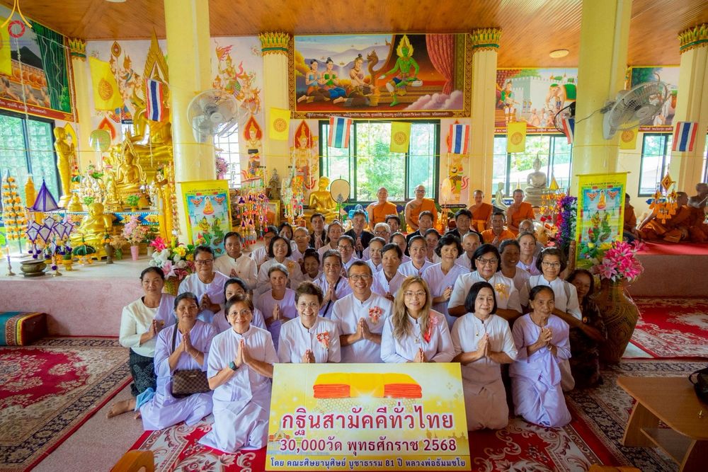 ภาพ No.267911:วันที่ 28 ตุลาคม พ.ศ. 2568 พิธีทอดกฐินสามัคคีทั่วไทย ณ วัดหนองพวงน้อย อ.ประทาย จ.นครราชสีมา โดยคณะศิษยานุศิษย์ บูชาธรรม 81 ปี หลวงพ่อธัมมชโย