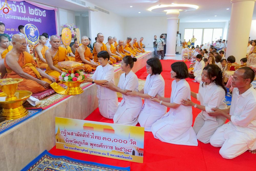ภาพ No.260408:วันที่ 19 ตุลาคม พ.ศ. 2568 พิธีทอดกฐินสามัคคีทั่วไทย 30,000 วัด โดยคณะศิษยานุศิษย์ บูชาธรรม 81 ปี หลวงพ่อธัมมชโย ณ วัดเทพวนาราม ต.ศรีสุนทร อ.ถลาง จ.ภูเก็ต