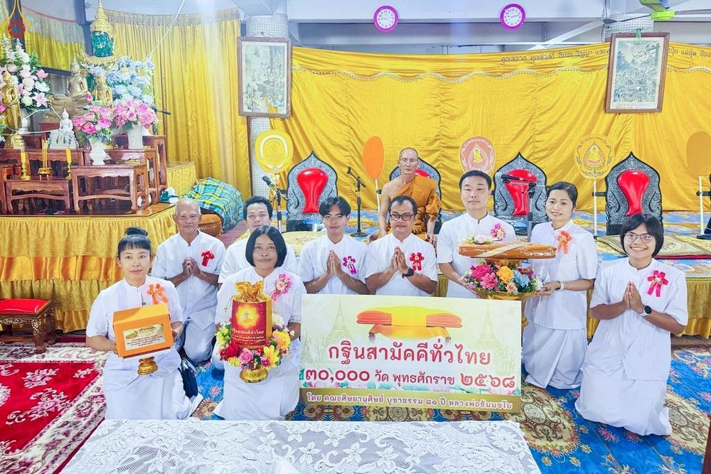 ภาพ No.260518:วันที่ 19 ตุลาคม พ.ศ. 2568 พิธีทอดกฐินสามัคคีทั่วไทย 30,000 วัด โดยคณะศิษยานุศิษย์ บูชาธรรม 81 ปี หลวงพ่อธัมมชโย ณ วัดสันติวัฒนาราม จ.นครนายก